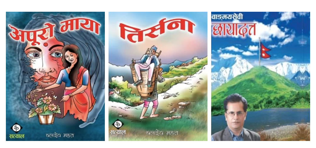 Nepali Story Books By Satyal Publication